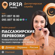 PRIA.Travel - пассажирские перевозки Донецк